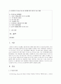 [숲과삶 B형] 도시에서 숲(도시의 산림을 포함한 녹지공간으로 교재에서 정의하고 있는 숲을 의미함)이 점차 감소와 훼손이 진행되어 도시생태계에 위협을 받고 있다. 도시환경에서 숲의 생태환경 위협요인에 대하여 설명하고, 도시의 숲 감소 및 훼손의 원인, 도시의 숲 보전방안에 대하여 설명하시오 2페이지