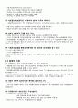 레닌저 생화학 제7판 1, 2장 요약, 정리 3페이지