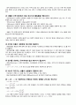레닌저 생화학 제7판 1, 2장 요약, 정리 5페이지