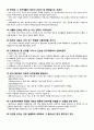 레닌저 생화학 제7판 1, 2장 요약, 정리 7페이지