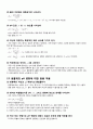 레닌저 생화학 제7판 1, 2장 요약, 정리 10페이지