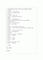 [생명과환경 공통] 한국인의 코로나 19(신종 코로나 바이러스)에 대한 반응과 메르스에 대한 반응(및 또는 가습기 살균제의 광범위한 사용으로 이끈 심리)의 공통점에 대해 생각해보시오 2페이지