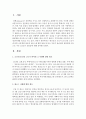 [생명과환경 공통] 한국인의 코로나 19(신종 코로나 바이러스)에 대한 반응과 메르스에 대한 반응(및 또는 가습기 살균제의 광범위한 사용으로 이끈 심리)의 공통점에 대해 생각해보시오 3페이지