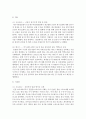 [생명과환경 공통] 한국인의 코로나 19(신종 코로나 바이러스)에 대한 반응과 메르스에 대한 반응(및 또는 가습기 살균제의 광범위한 사용으로 이끈 심리)의 공통점에 대해 생각해보시오 13페이지