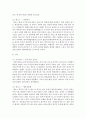 [생명과환경 공통] 한국인의 코로나 19(신종 코로나 바이러스)에 대한 반응과 메르스에 대한 반응(및 또는 가습기 살균제의 광범위한 사용으로 이끈 심리)의 공통점에 대해 생각해보시오 16페이지