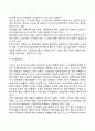 학교폭력 원인에 대하여 3페이지