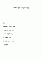 사회보장의 기능과 역할 1페이지