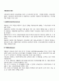 사회보장의 원리(포괄성, 적절성, 평등성, 공평성, 효율성) 2페이지