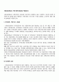 사회보장제도의 자격기준(사회보장 적용조건) 2페이지