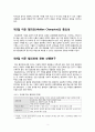 교재를 참고로 독일 경제의 특징을 요약하고, 글로벌 경쟁력이 높은 독일 기업 중 하나를 선택하여 경쟁력의 원천이 무엇인지 분석하시오. 3페이지