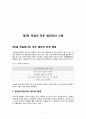 교재를 참고로 독일 경제의 특징을 요약하고, 글로벌 경쟁력이 높은 독일 기업 중 하나를 선택하여 경쟁력의 원천이 무엇인지 분석하시오. 7페이지