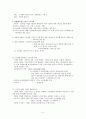 노사관계의 본질과 형태에 대하여 교과서를 중심으로 논하시오. 5페이지
