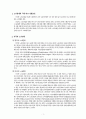 노사관계의 본질과 형태에 대하여 교과서를 중심으로 논하시오. 3페이지