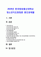 청소년지도방법론] 청소년수련시설에 설치 운영되고 있는 청소년운영위원회 사례를 조사하여 정리한후 청소년자치활동의 관점에서 평가하시오-청소년지도방법론 청소년수련시설 청소년운영위원회사례 2페이지