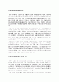 청소년지도방법론] 청소년수련시설에 설치 운영되고 있는 청소년운영위원회 사례를 조사하여 정리한후 청소년자치활동의 관점에서 평가하시오-청소년지도방법론 청소년수련시설 청소년운영위원회사례 7페이지