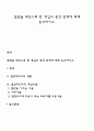 집단을 대상으로 한 개입의 중간 단계에 대해 논의하시오 1페이지