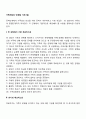 가족개입의 단계별 기초기술 2페이지