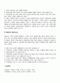 가족개입의 단계별 기초기술 4페이지