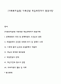 [가족복지실천] 가족상담 개입과정에서 점검사항 1페이지