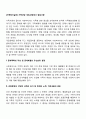 [가족복지실천] 가족상담 개입과정에서 점검사항 2페이지