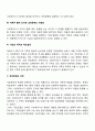 [가족복지실천] 가족상담 개입과정에서 점검사항 3페이지