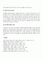 [가족복지실천] 가족상담 개입과정에서 점검사항 4페이지