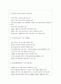 정신건강과간호-책을 통한 심리사회적 간호] 열등감이 많고 소심하여 쉽게 위축되고 우울해지는 경향이 있는 성인을 위한 심리사회적 간호 1) 대상자에게 용기와 희망을 줄 수 있는 자료 2) 선택한 이유와 기대되는 치료적 효과 3) 구체적인 간호중재 계획-정신건강과간호 7페이지