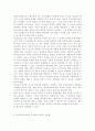 ▥유아교육론1A)▥유아의 창의성 교육방법에 대해 설명하고, 현장 방문 또는 홈페이지를 방문한 유아교육기관에서 강조하는 창의적 질문법에 대하여 서술하시오. 8페이지