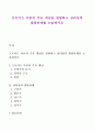 프로이트 이론의 주요 개념을 설명하고 심리성적 발달단계를 논술하시오 1페이지
