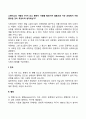 스턴버그의 사랑의 3가지 요소 중에서 사랑을 발전시켜 결혼으로 가는 과정에서 가장 중요한 것이 무엇이라 생각되는가 2페이지