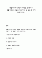 생활지도와 상담의 개념을 설명하고 생활지도와 상담의 적용대상 및 방법에 대해 토론하시오 1페이지