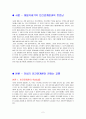 [독후감] 데일카네기 인간관계론을 읽고 2페이지