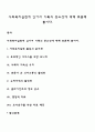 사회복지실천에 있어서 기록의 중요성에 대해 토론해 봅시다 1페이지