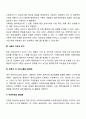 사회복지실천에 있어서 기록의 중요성에 대해 토론해 봅시다 3페이지