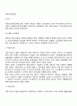 국민건강보험에서 직장가입자의 보험료 부과체계와 보험료(율) 변화 및 현황에 대하여 알아보시오 2페이지
