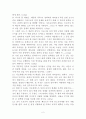 일리아스, 영웅들의 전장에서 싹튼 운명의 서사시에 대한 발췌요약 및 독후감 2페이지