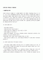 [가족사정] 가족성원 간 행동양상 2페이지