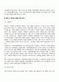 [가족사정] 가족성원 간 행동양상 4페이지