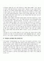 [가족사정] 가족성원 간 행동양상 5페이지
