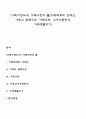 가족사정의 틀) 가족체계와 경계선, 가족의 권력구조, 가족규칙, 의사소통방식, 가족생활주기 1페이지