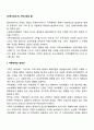 가족사정의 틀) 가족체계와 경계선, 가족의 권력구조, 가족규칙, 의사소통방식, 가족생활주기 2페이지