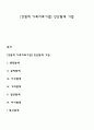 [경험적 가족치료기법] 빙산탐색 기법 1페이지