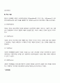 [문제해결중심모델] 문제해결모델의 이론적 배경과 주요 개념 3페이지