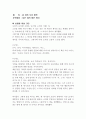 동서양 고전의 이해, 길 위의 우리 철학을 읽고, 과제 작성시 지시사항에 따라 작성하십시오. 2페이지