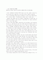 동서양 고전의 이해, 길 위의 우리 철학을 읽고, 과제 작성시 지시사항에 따라 작성하십시오. 3페이지