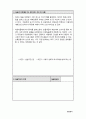 사회복지 실습일지 24페이지