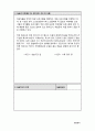 사회복지 실습일지 28페이지