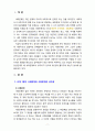 [2020 사회문제론4A][출처표기][청년문제] 사회문제의 상대성에 대한 교재 1장의 내용을 참조하면서 현재 우리 사회에서 과거에는 사회문제로 인식되지 않다가 새롭게 사회문제로 부각된 것의 사례를 찾아보고 어떤 배경에서 어떤 과정을 거쳐 사회문제로 부각되었는지 분석해 보시오 2페이지