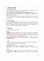 [NCU실습] IVH 뇌 실질 내 출혈 (EVD) 케이스 신경계중환자실 케이스 3페이지