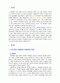 [2020 사회문제론4A][출처표기][저출산문제] 사회문제의 상대성에 대한 교재 1장의 내용을 참조하면서 현재 우리 사회에서 과거에는 사회문제로 인식되지 않다가 새롭게 사회문제로 부각된 것의 사례를 찾아보고 어떤 배경에서 어떤 과정을 거쳐 사회문제로 부각되었는지 분석해 보시오 2페이지